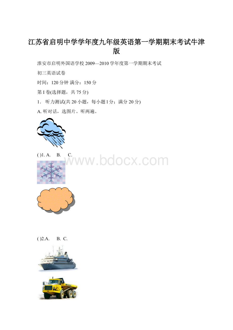 江苏省启明中学学年度九年级英语第一学期期末考试牛津版Word文档下载推荐.docx