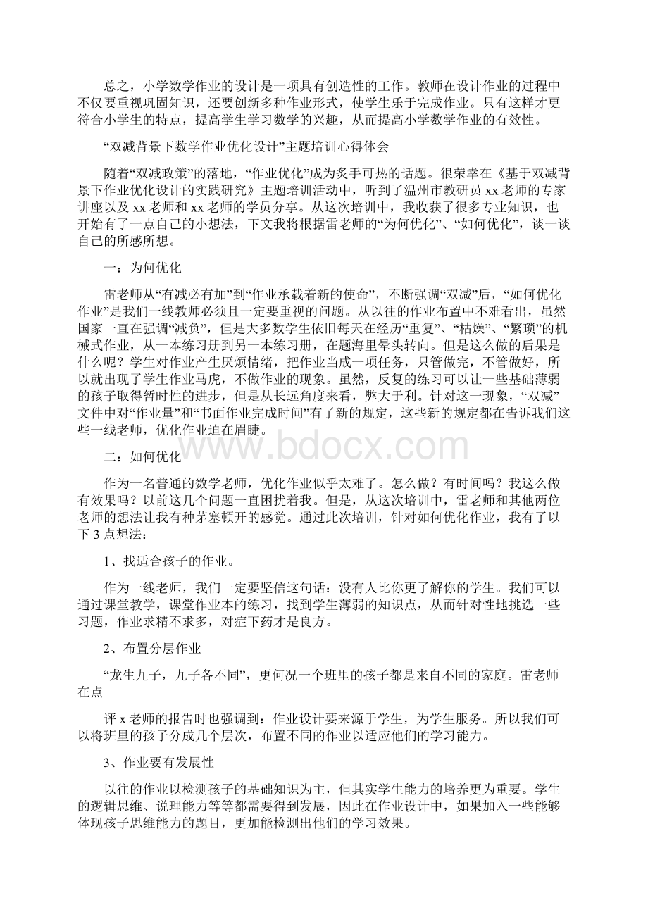 学校教师在双减背景下数学作业合理有效设计及实践学习心得领悟4篇.docx_第3页