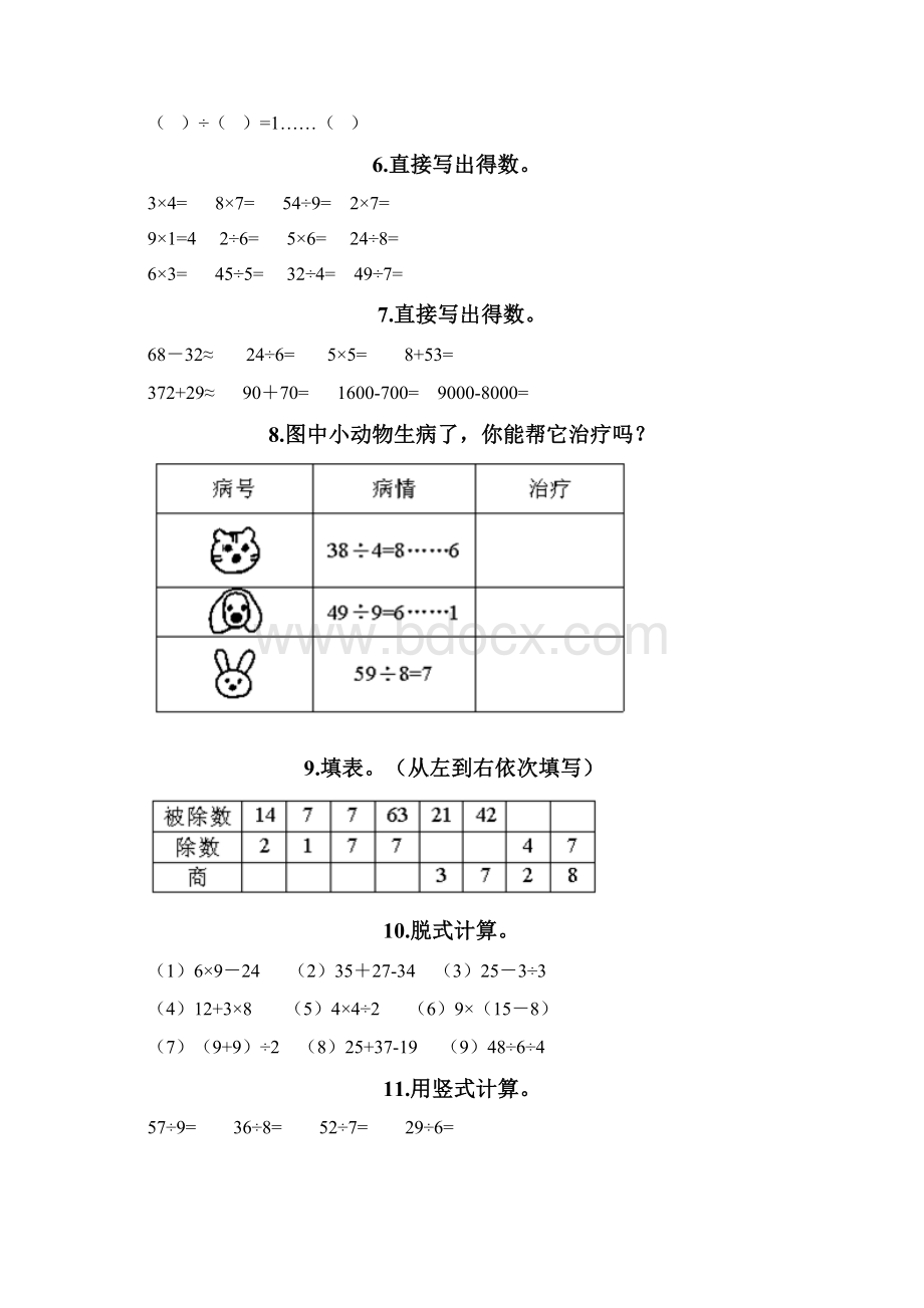 二年级下册数学计算题50道精选题.docx_第2页