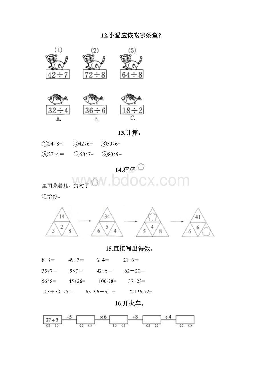 二年级下册数学计算题50道精选题.docx_第3页