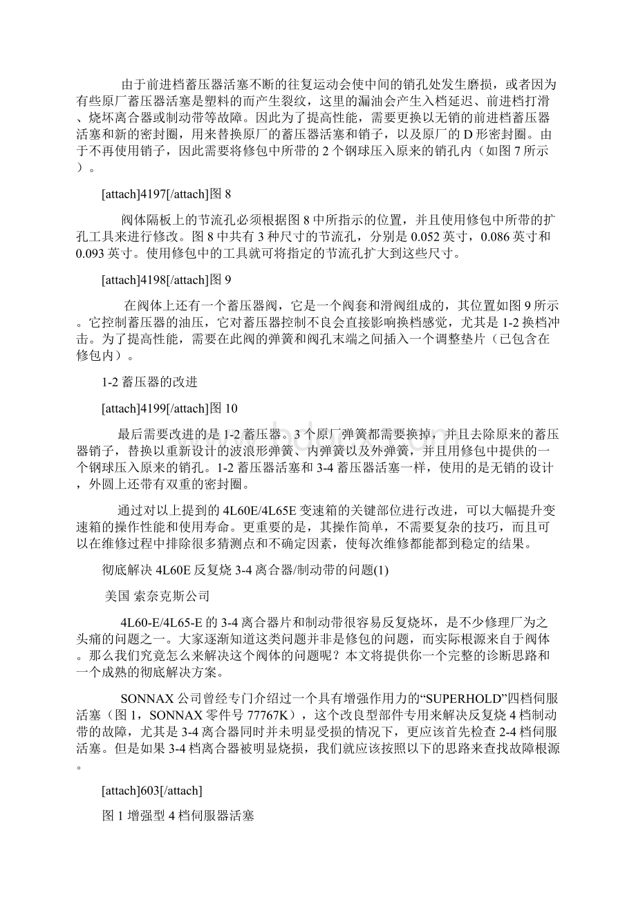 如何提高悍马4L65E的变速箱性能共12页Word格式文档下载.docx_第3页