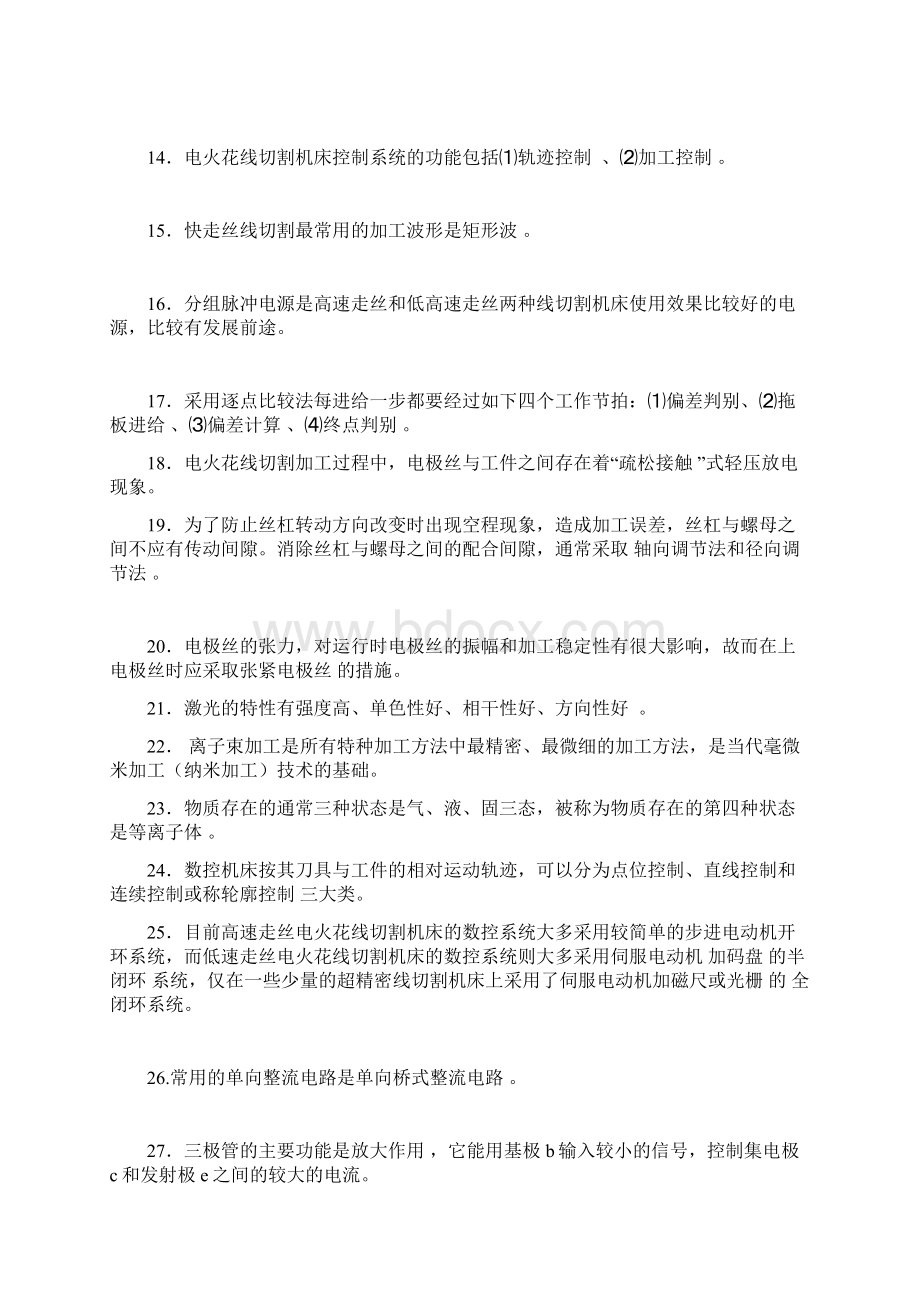 数控线切割习题库精选Word文档下载推荐.docx_第2页