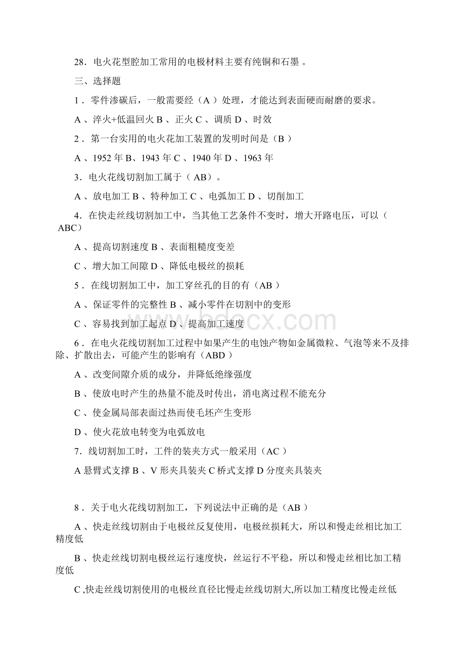 数控线切割习题库精选Word文档下载推荐.docx_第3页