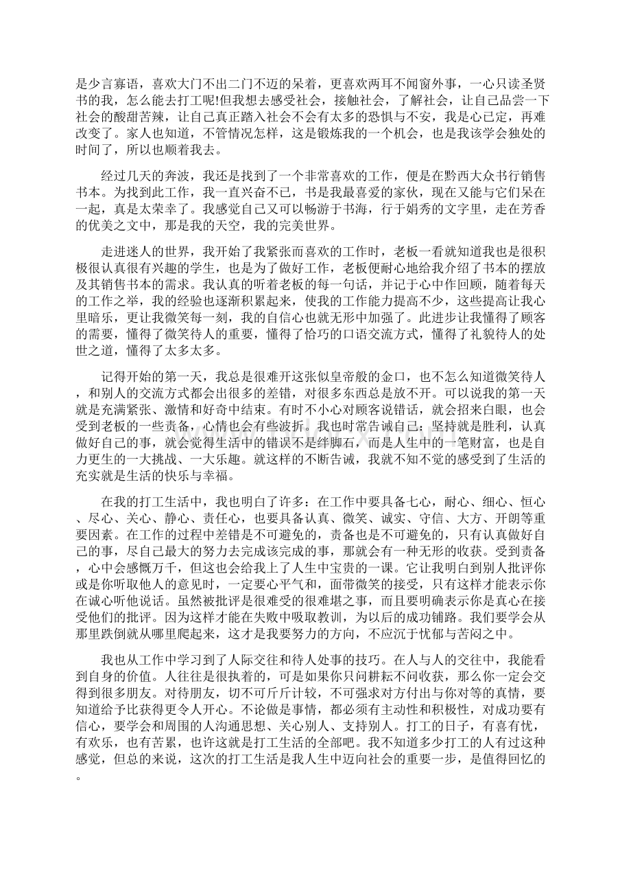 书店社会实践报告共10.docx_第3页