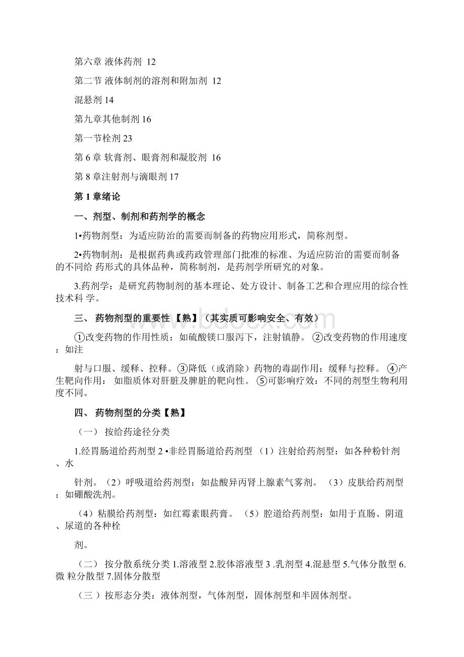 药剂学笔记.docx_第2页