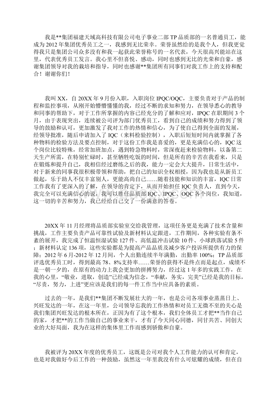 优秀员工发言稿怎么写.docx_第2页