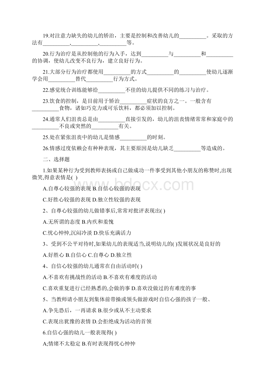 幼儿园教师招聘考试《学前心理学》试题及答案汇总10Word文件下载.docx_第2页