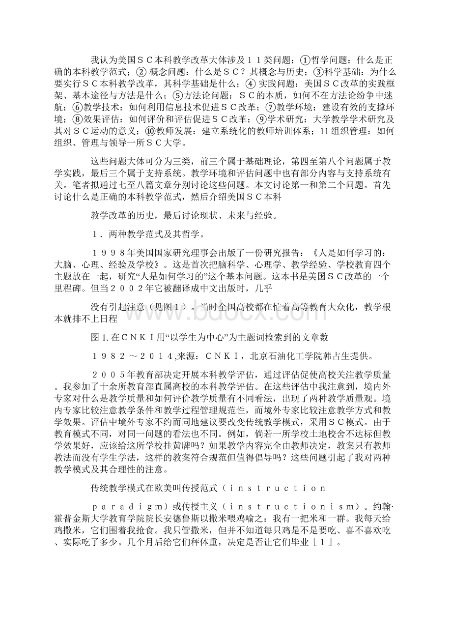 美国以学生为中心的本科教学改革研究概念与历史一什么是正确的本科教学范式59.docx_第2页