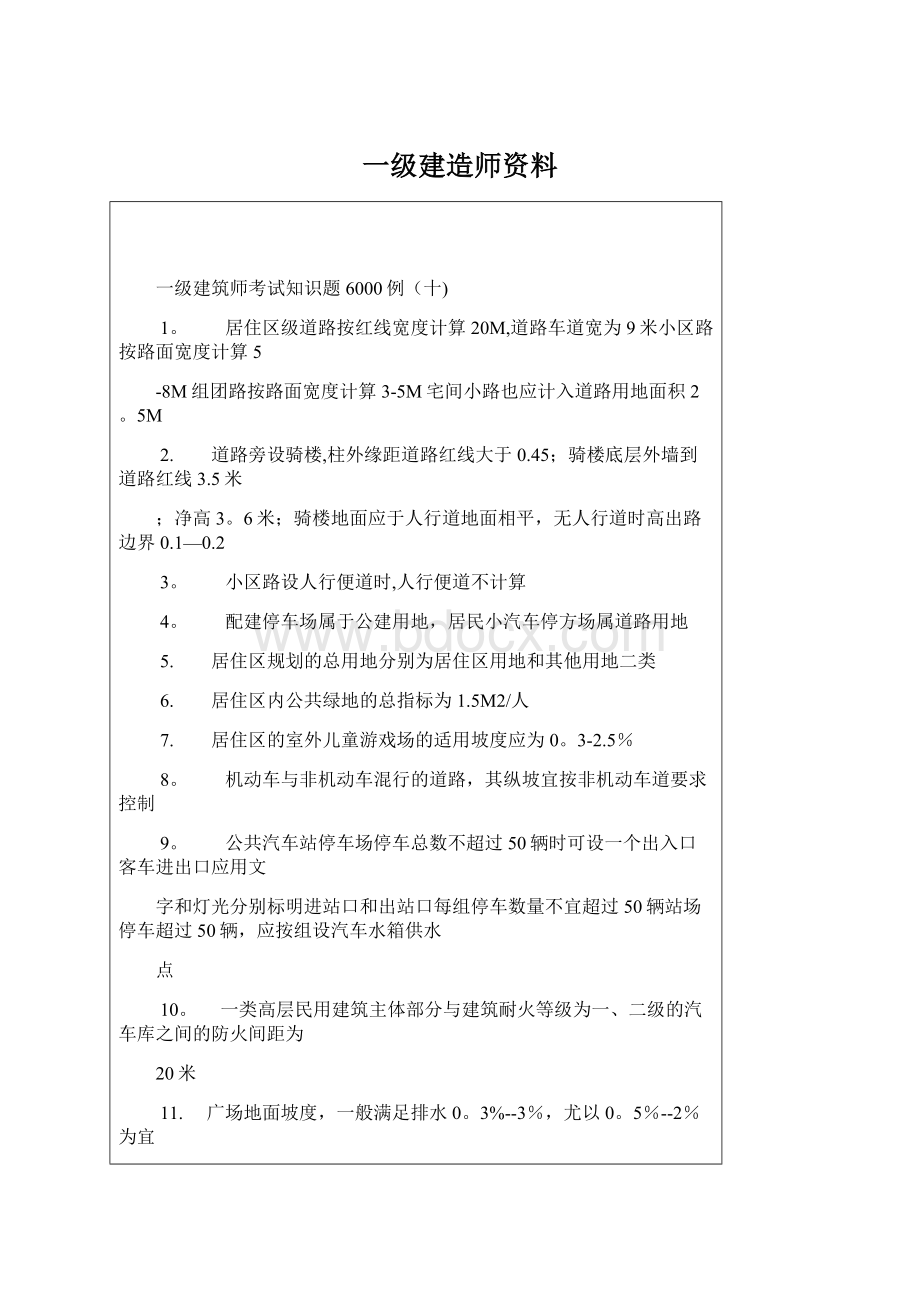 一级建造师资料Word文件下载.docx