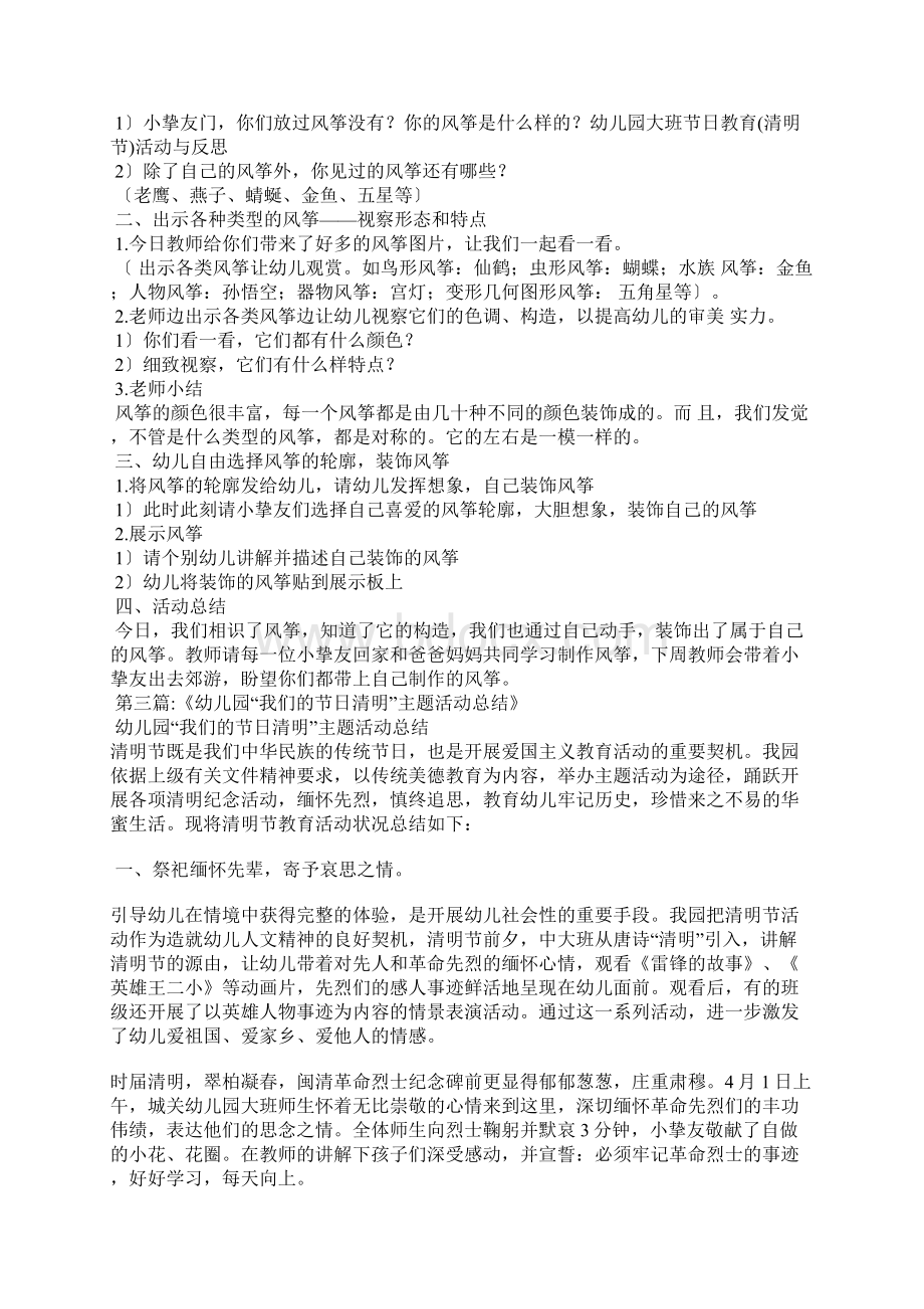 幼儿园大班节日教育清明节活动与反思.docx_第2页