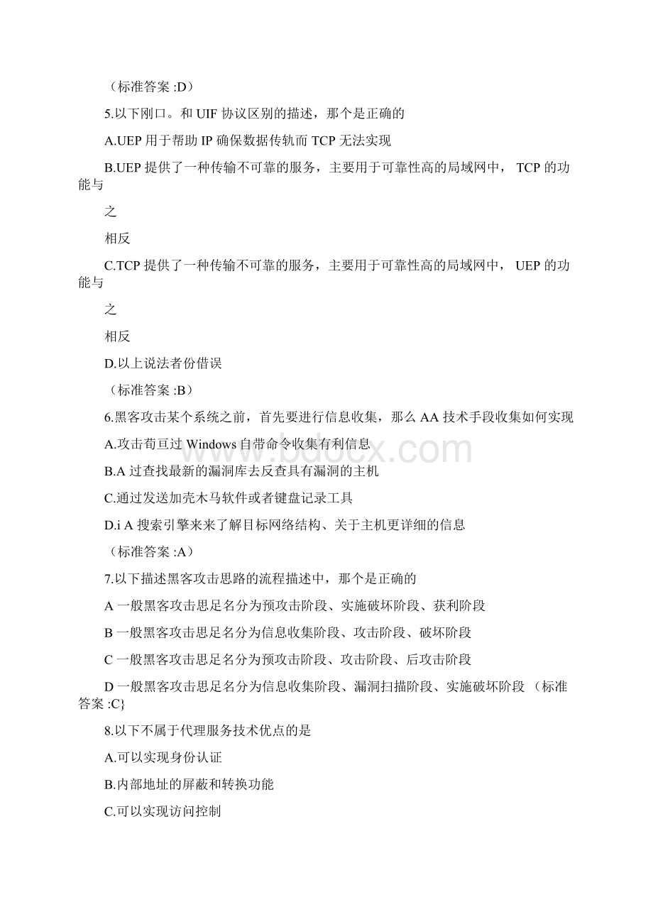 信息中心信息安全题库Word格式文档下载.docx_第2页