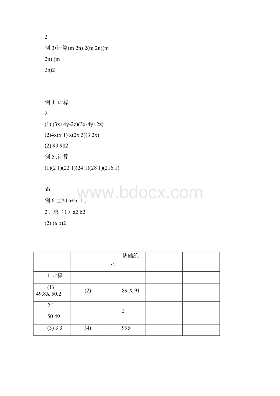 因式分解乘法公式.docx_第2页