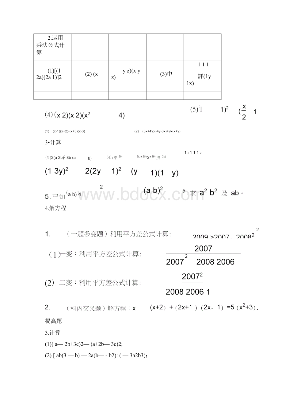 因式分解乘法公式.docx_第3页