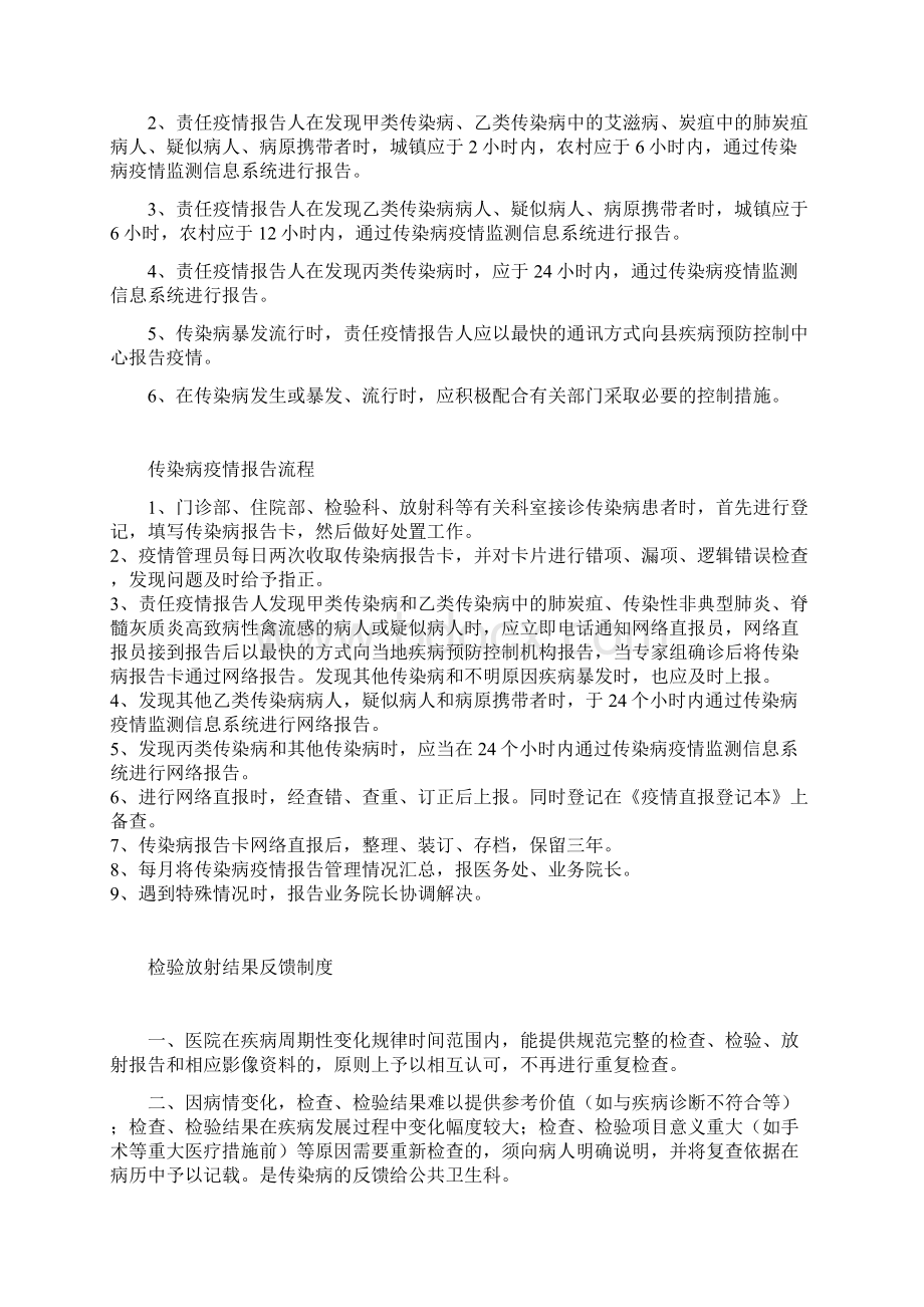 传染病疫情报告及死亡监测管理制度.docx_第2页