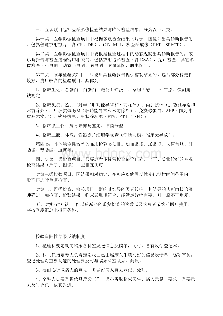 传染病疫情报告及死亡监测管理制度.docx_第3页