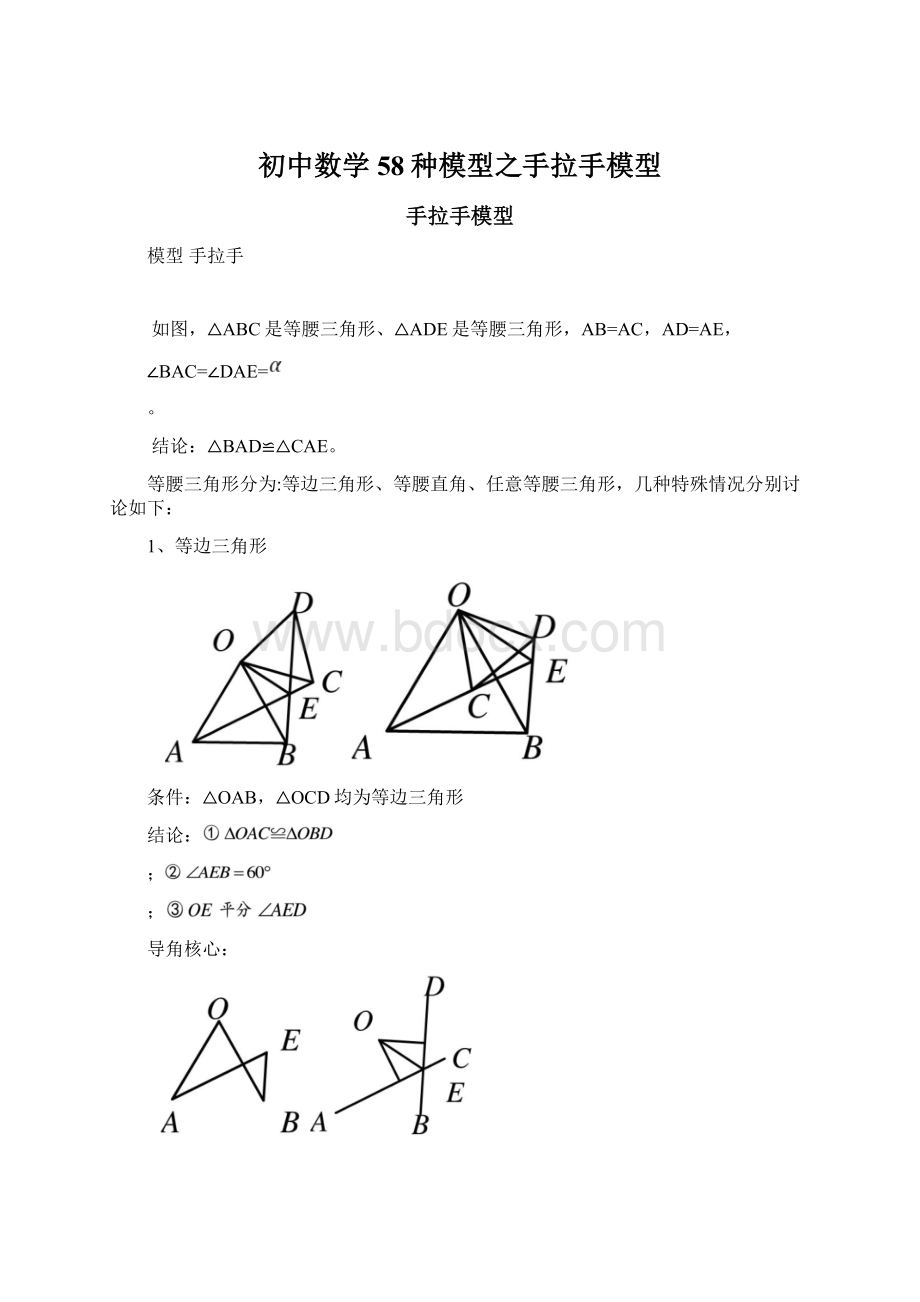 初中数学58种模型之手拉手模型.docx_第1页