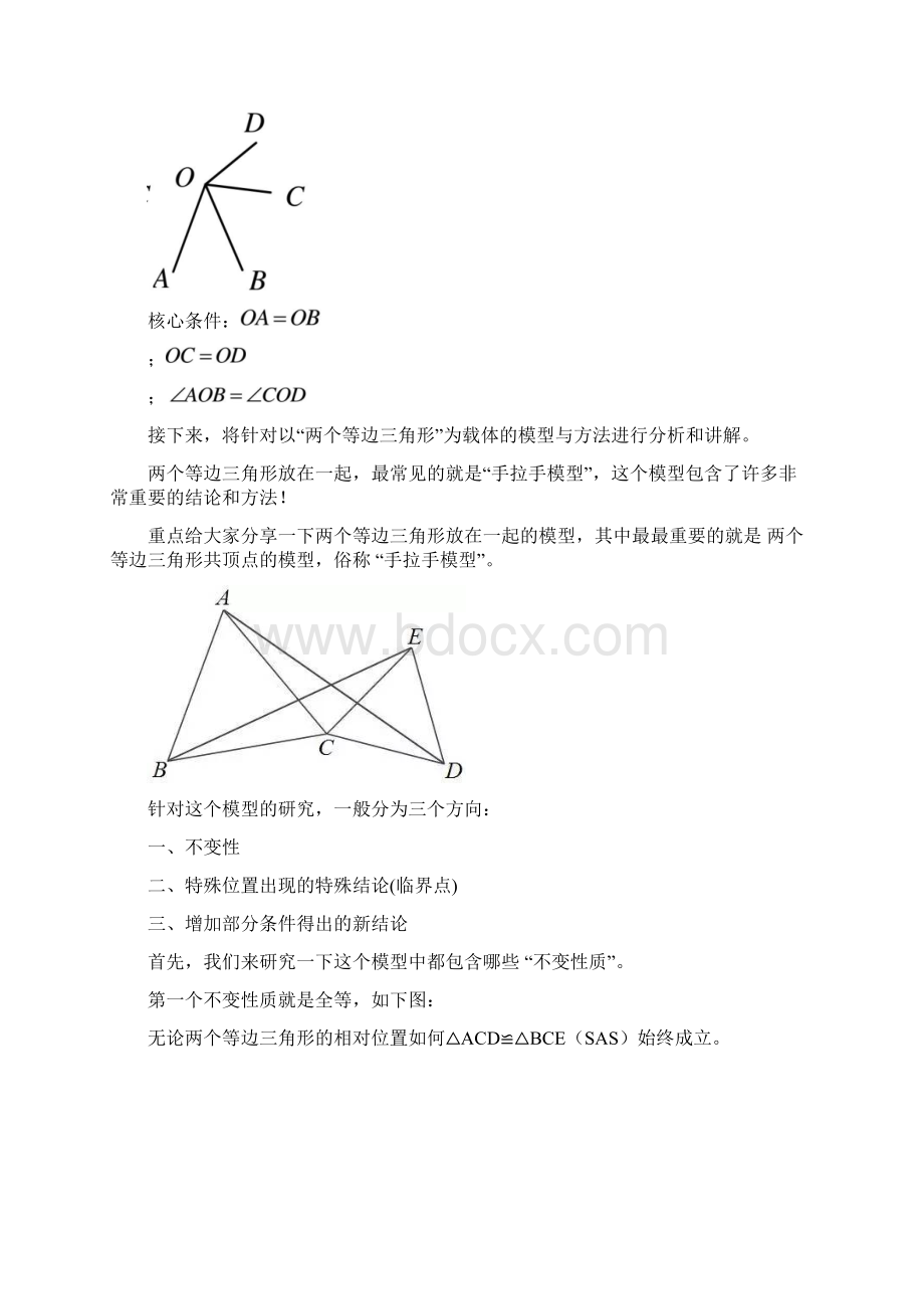 初中数学58种模型之手拉手模型.docx_第3页