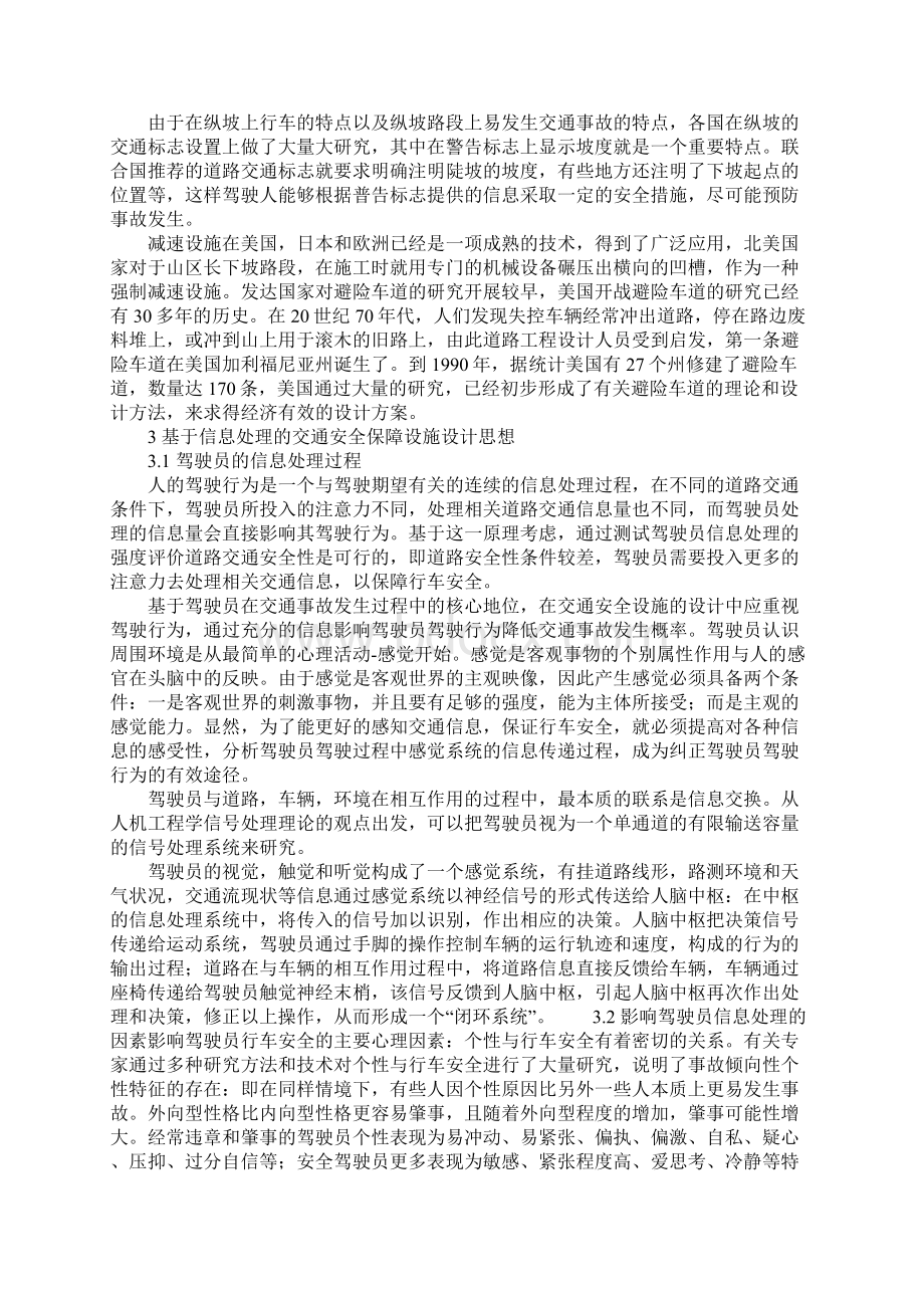 公路连续长大下坡安全措施标准版本Word下载.docx_第3页