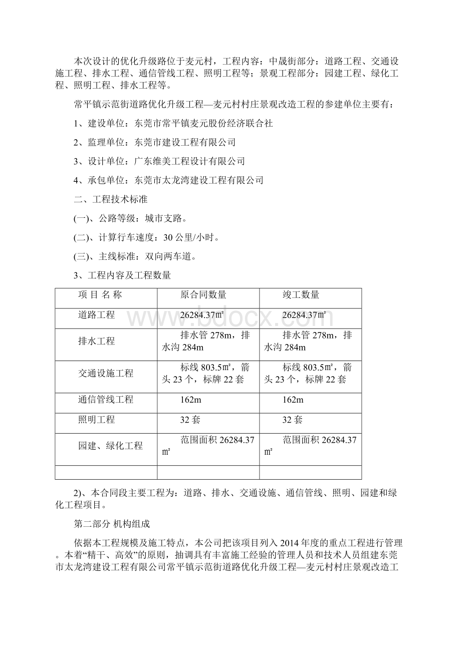 施工总结报告.docx_第2页