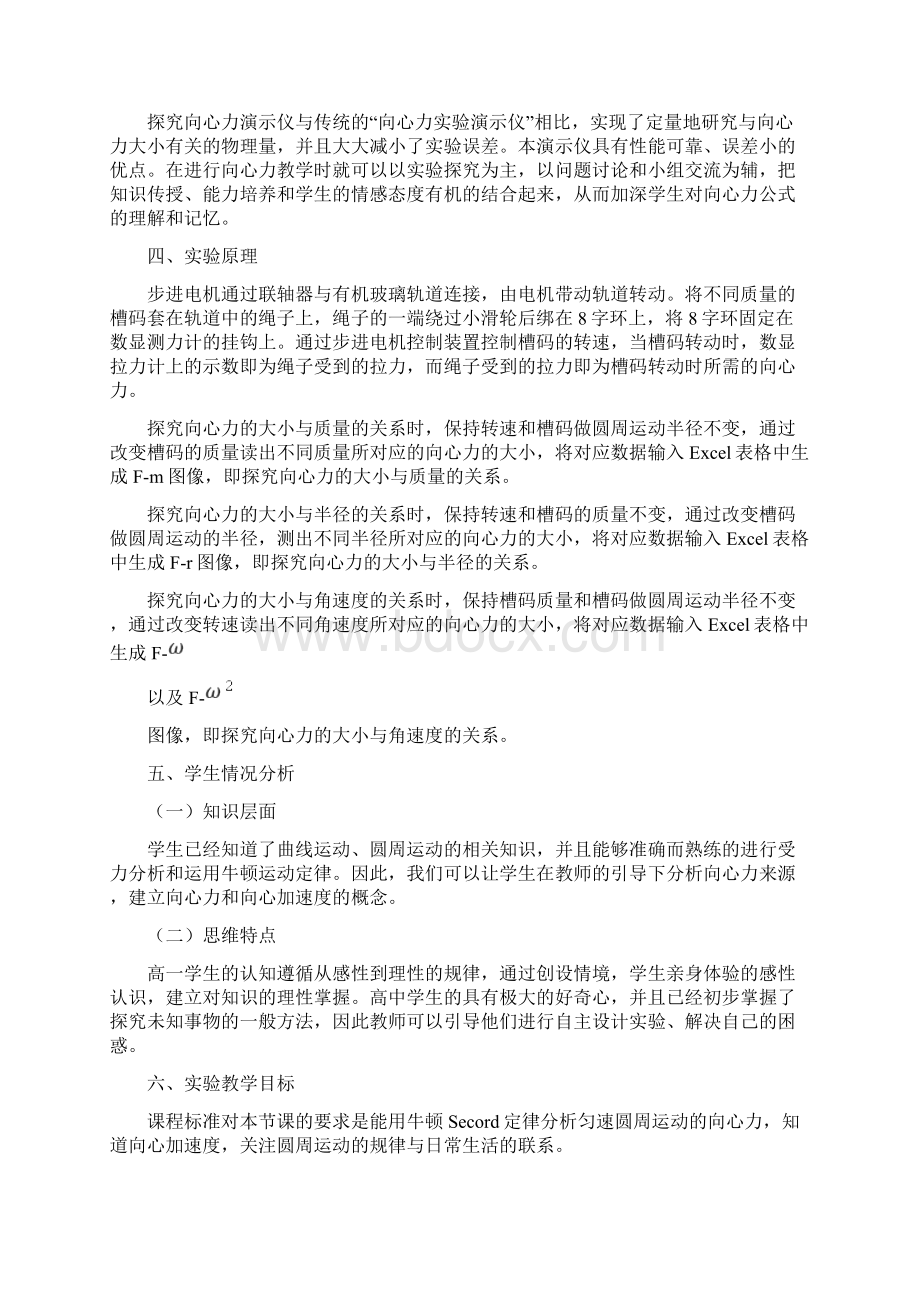 广东中山卓雅外国语学校高中物理创新实验向心力Word文档下载推荐.docx_第2页