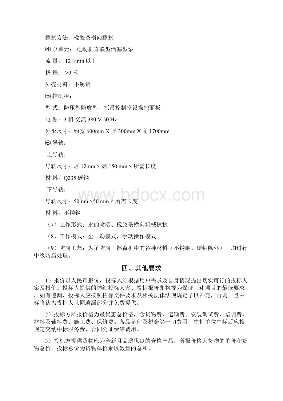 合肥擦窗机招标文件Word文档格式.docx_第3页