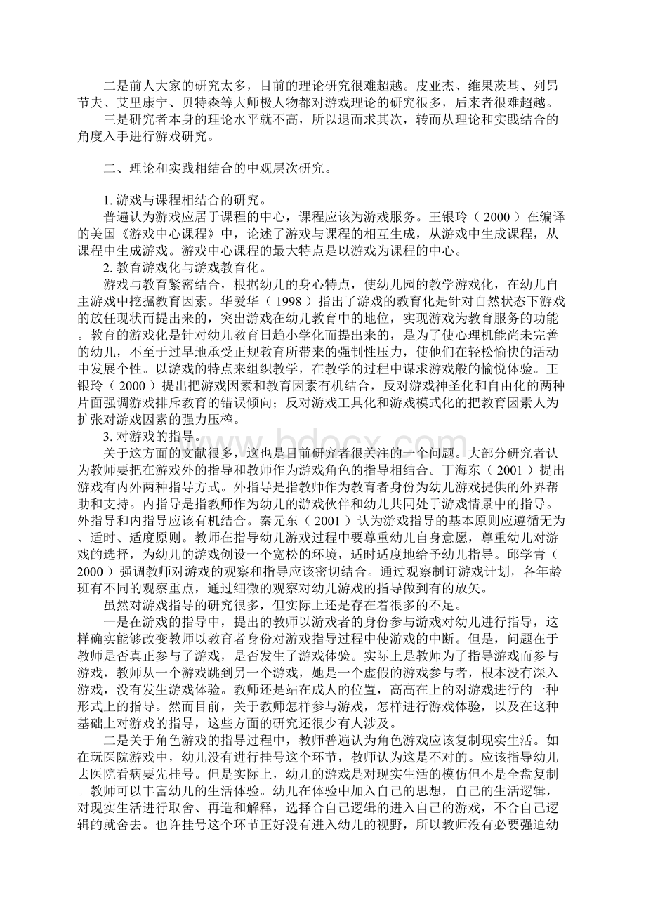 幼儿游戏理论doc文档格式.docx_第2页