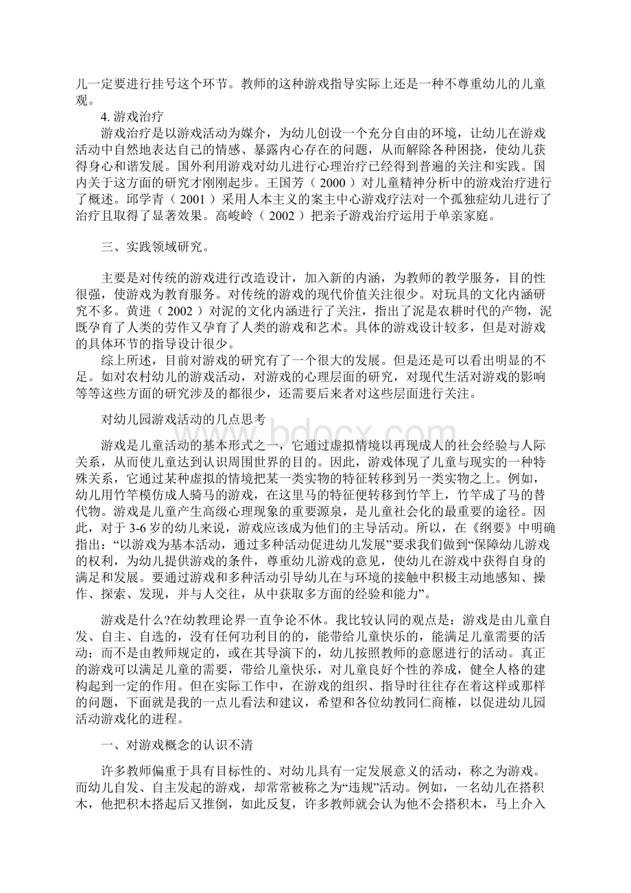 幼儿游戏理论doc文档格式.docx_第3页