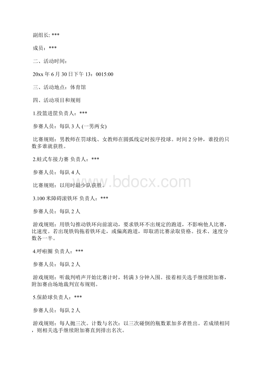 团队趣味游戏活动方案.docx_第3页