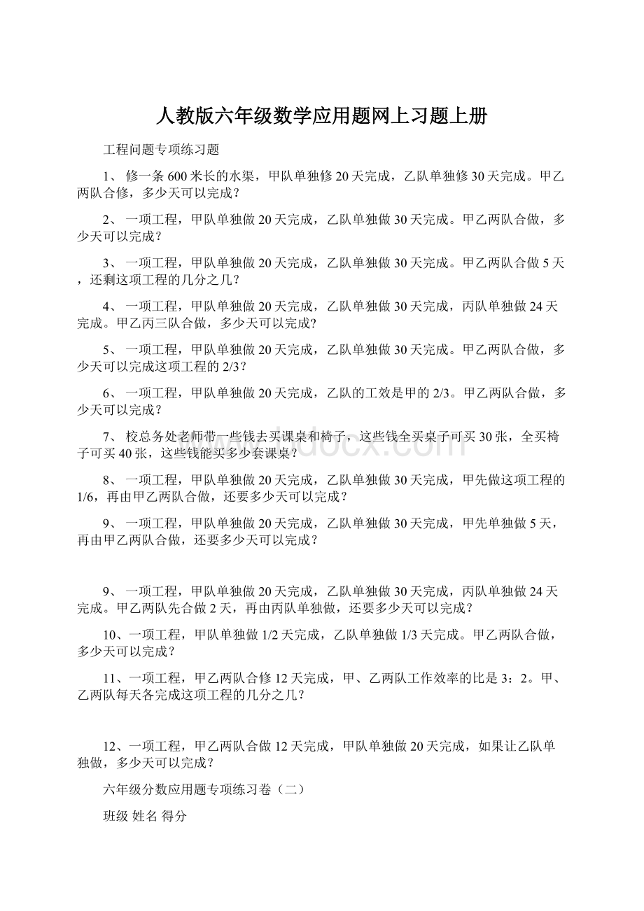 人教版六年级数学应用题网上习题上册Word下载.docx