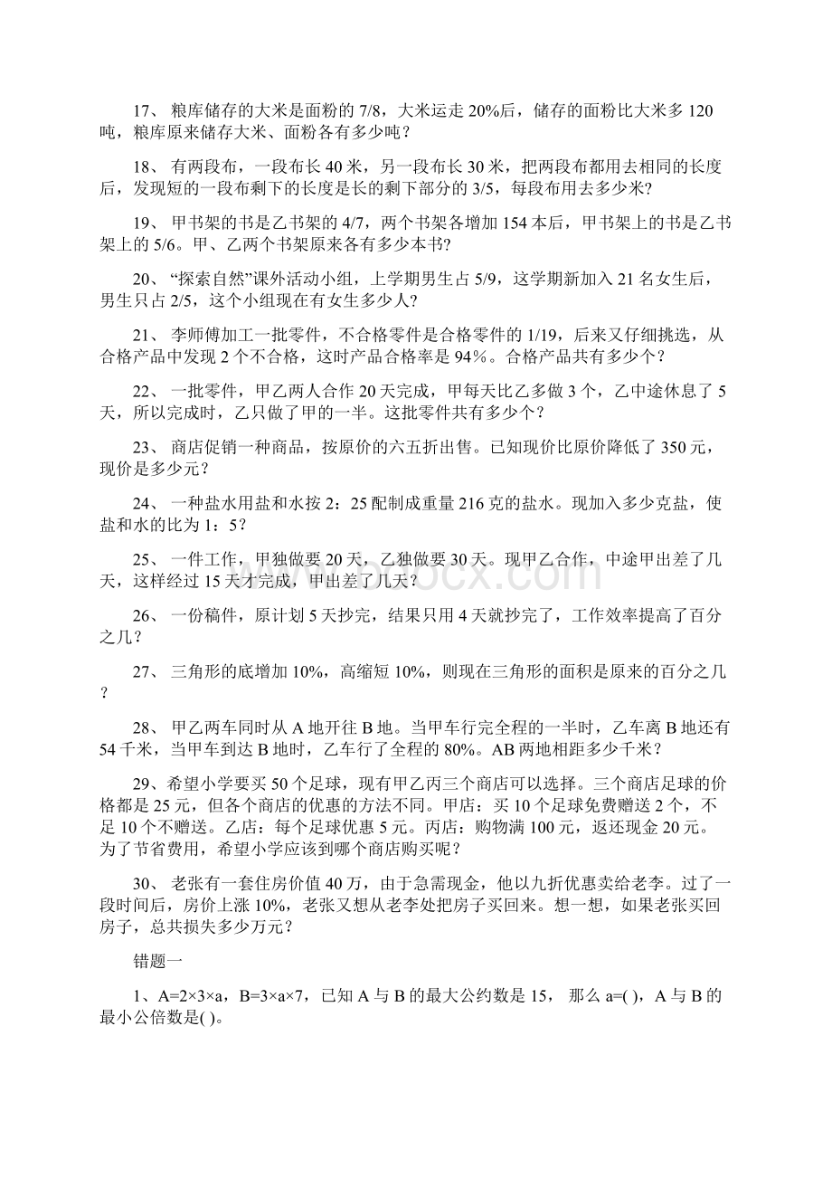 人教版六年级数学应用题网上习题上册.docx_第3页