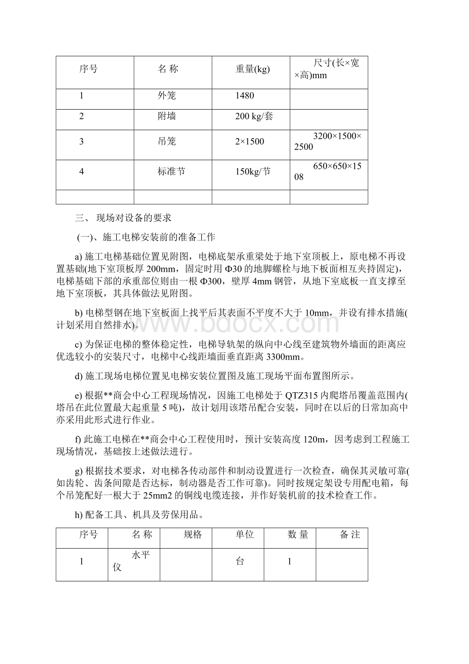 施工外用电梯施工方案.docx_第3页