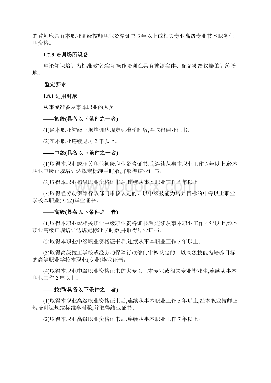 工程测量员职业标准.docx_第2页