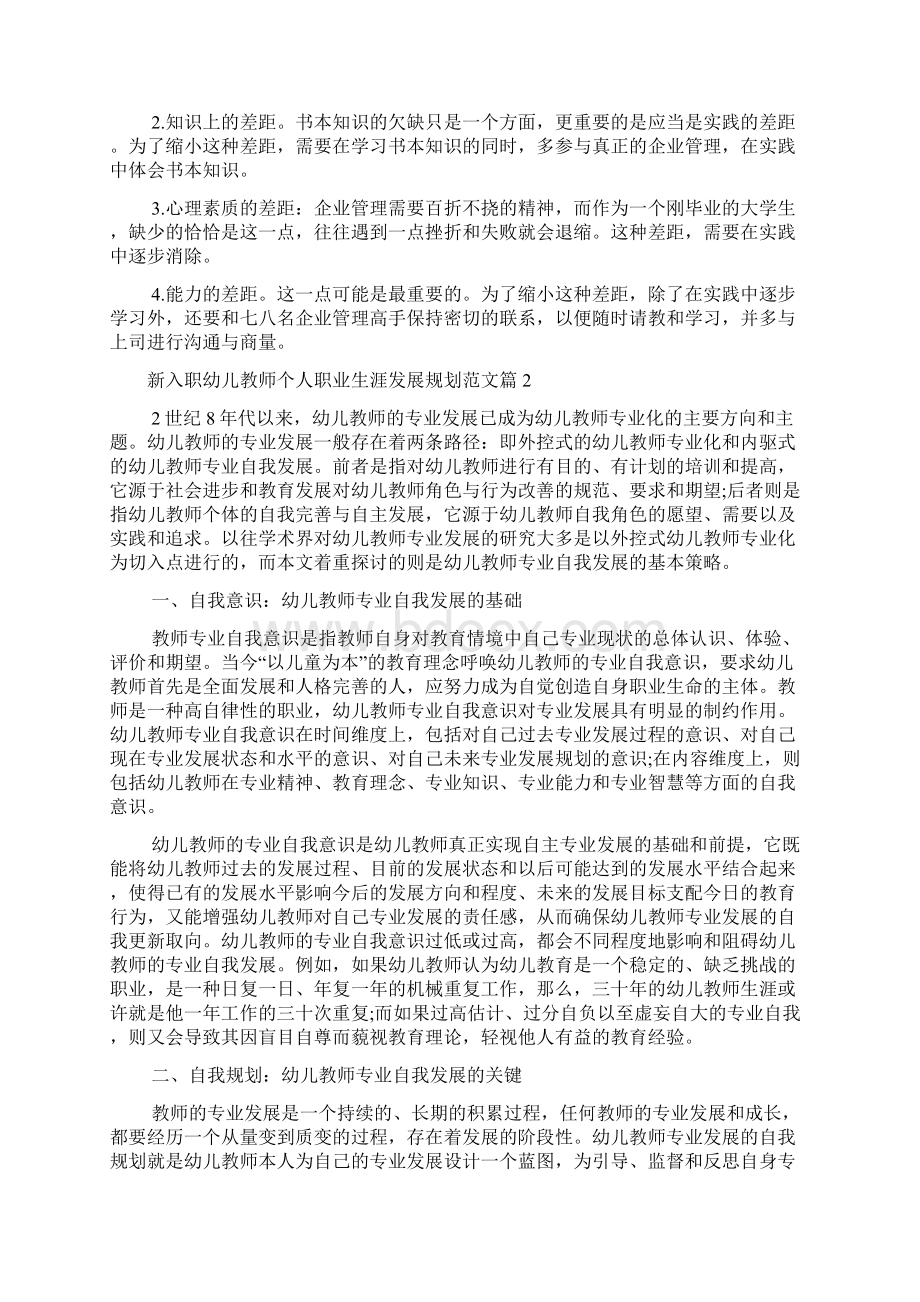 新入职幼儿教师个人职业生涯发展规划范文.docx_第3页