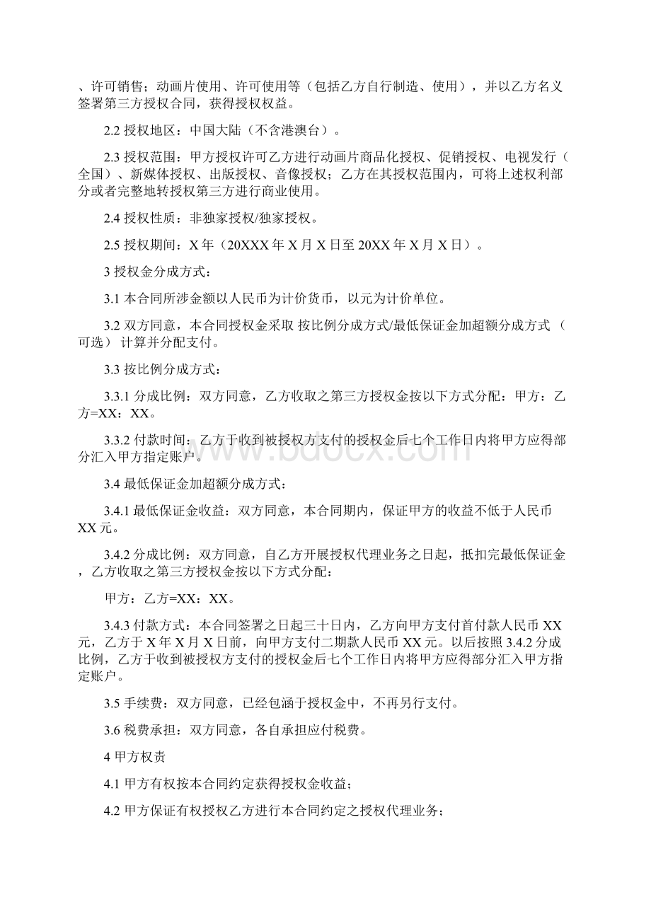 动画授权代理合同最新模版Word格式文档下载.docx_第3页