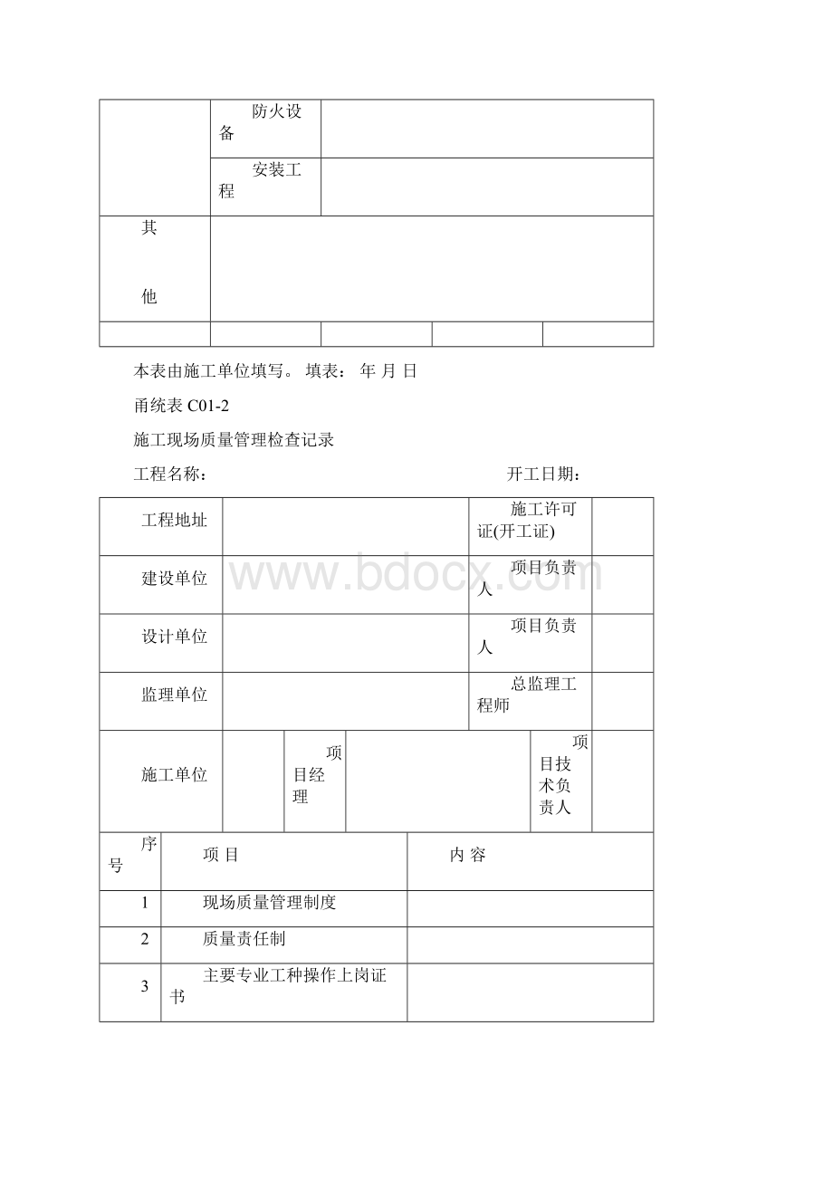 甬统表CWord文档下载推荐.docx_第2页