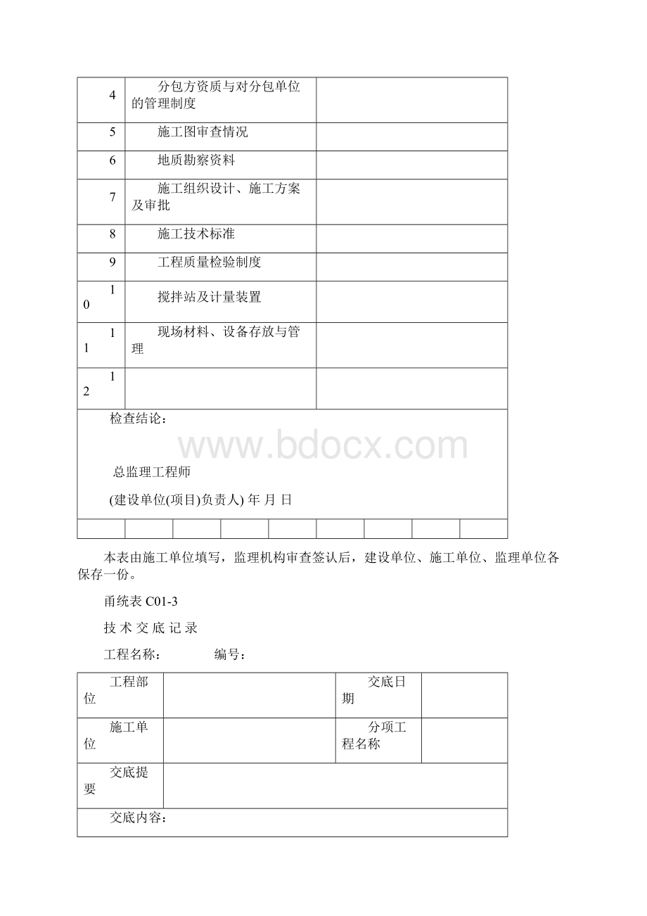 甬统表CWord文档下载推荐.docx_第3页