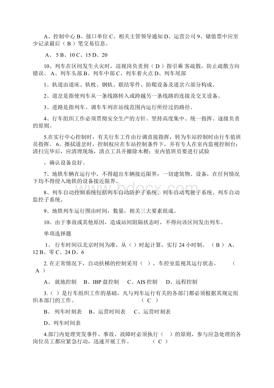 地铁考试内容资料Word文档下载推荐.docx_第3页