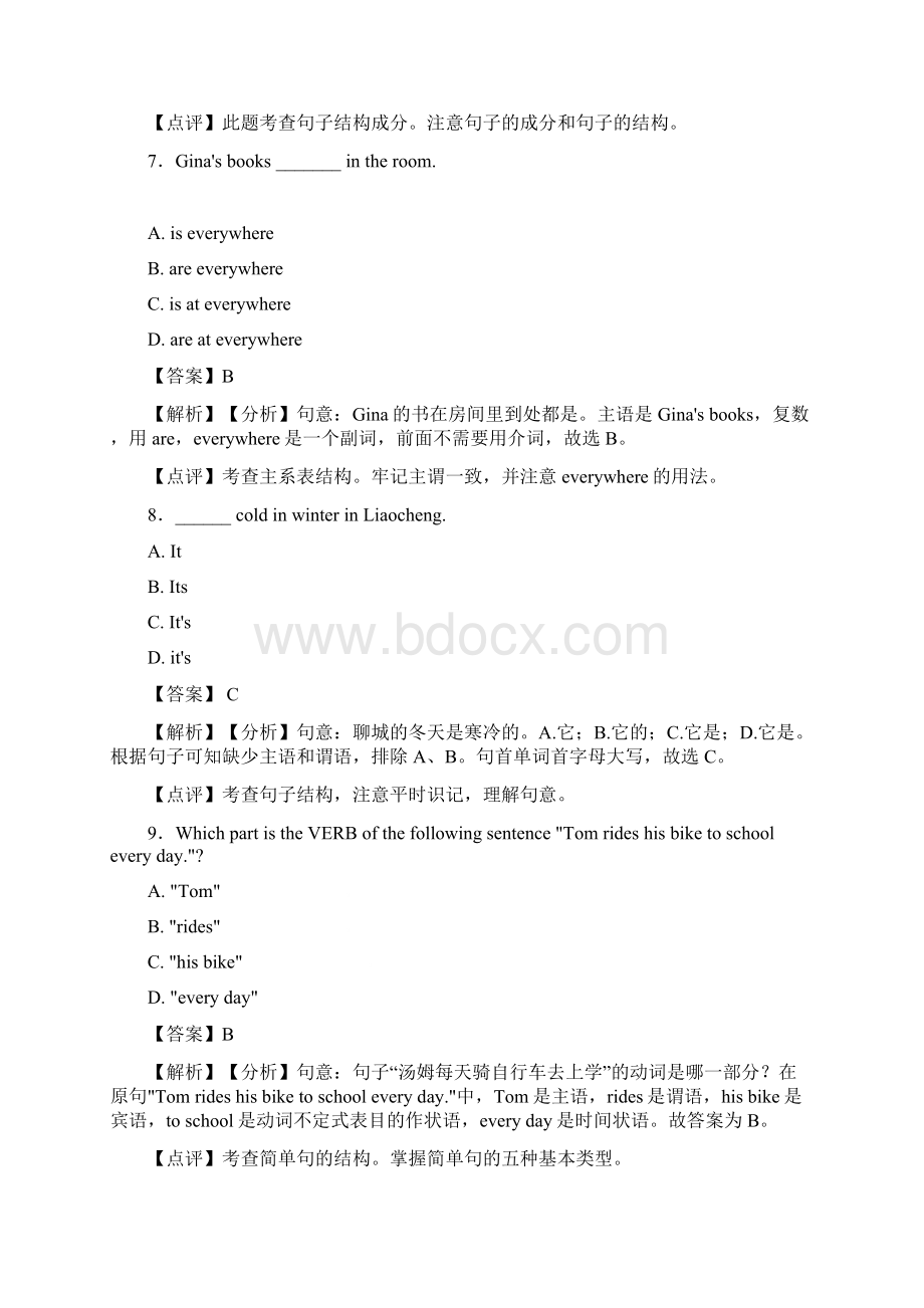 外研版英语初中英语句子结构与成分专项及解析Word格式.docx_第3页