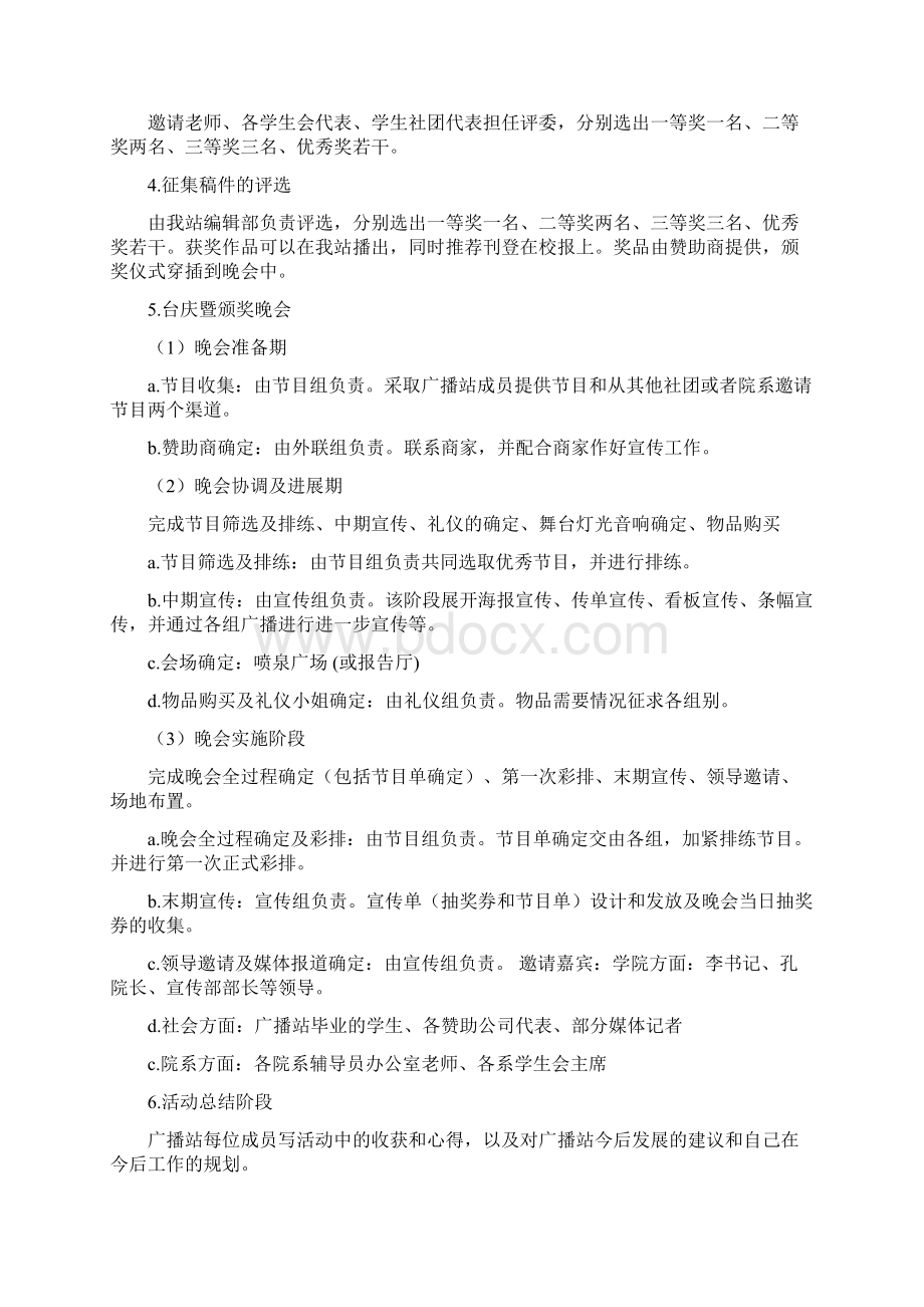 广播台台庆策划书.docx_第3页