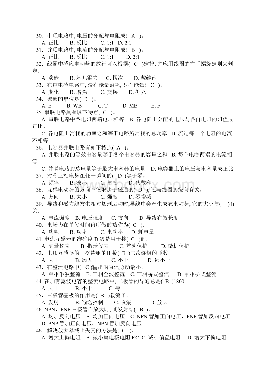 电工基础知识试题库教学提纲.docx_第3页