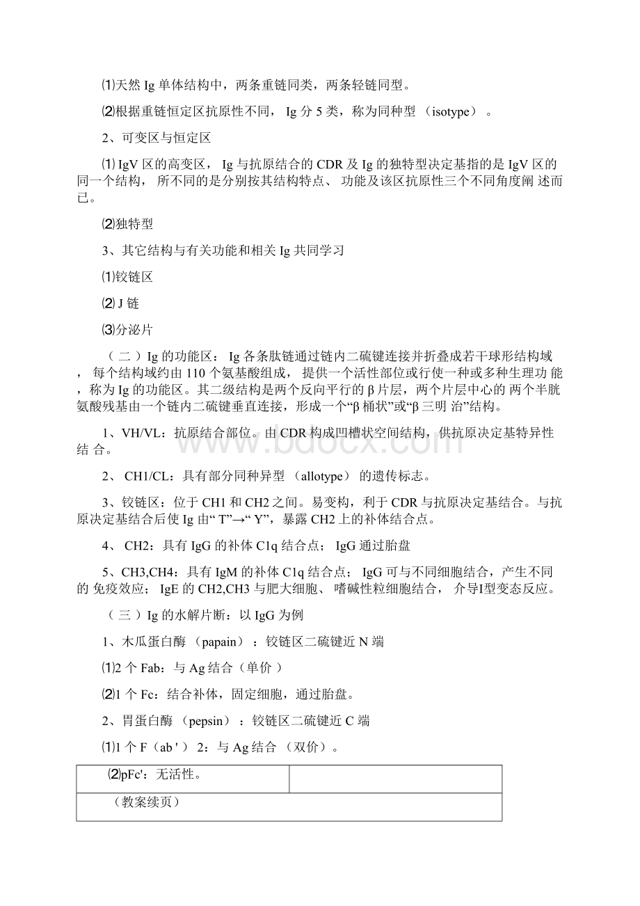 《医学免疫学》教学教案Word格式.docx_第3页