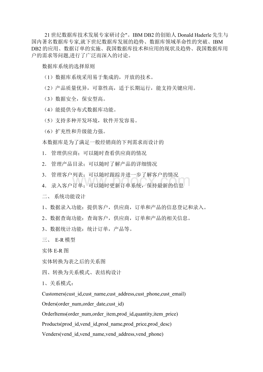 供应商订单管理系统数据库设计.docx_第2页