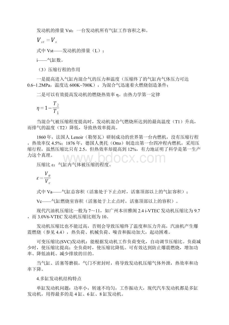 汽车发动机构造与原理doc文档格式.docx_第3页