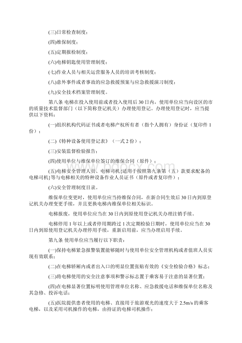 电梯使用管理与维护保养规则TSGT5001.docx_第2页