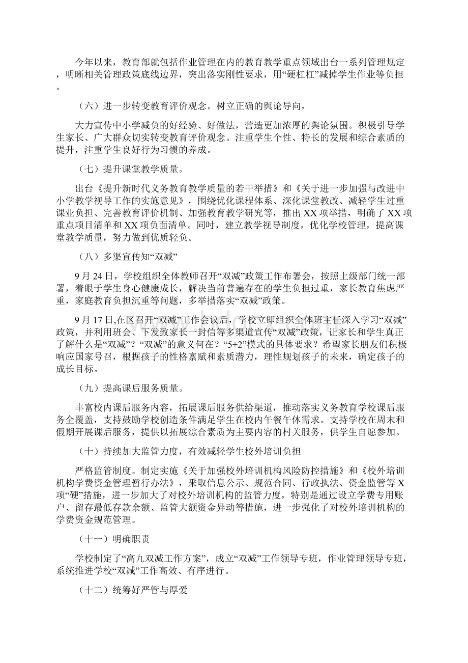 二中落实双减工作情况总结供修改.docx_第2页