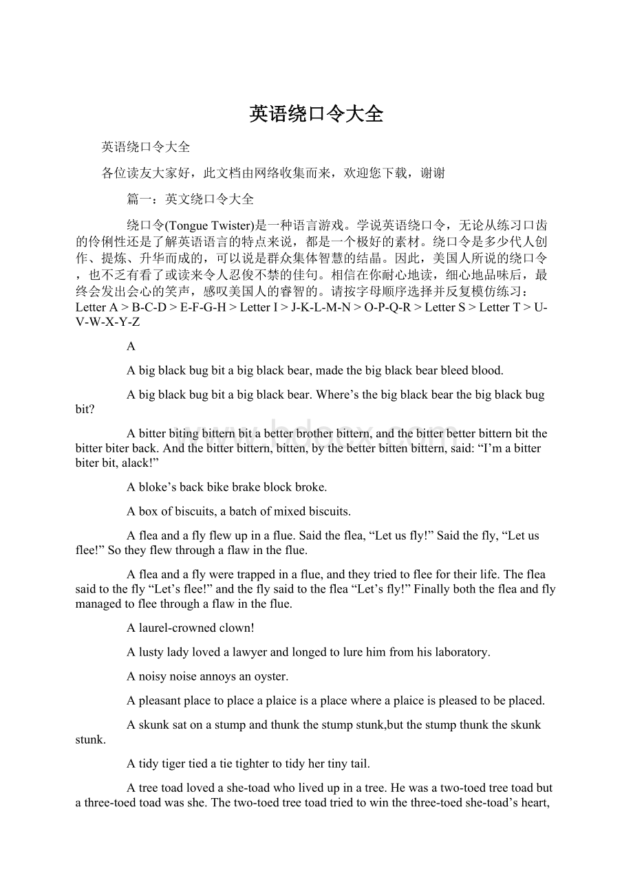 英语绕口令大全Word文档格式.docx_第1页