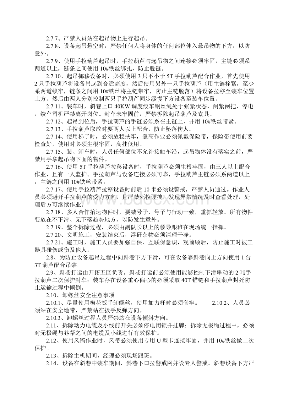 无极绳绞车拆除及安装安全技术措施正式版.docx_第3页