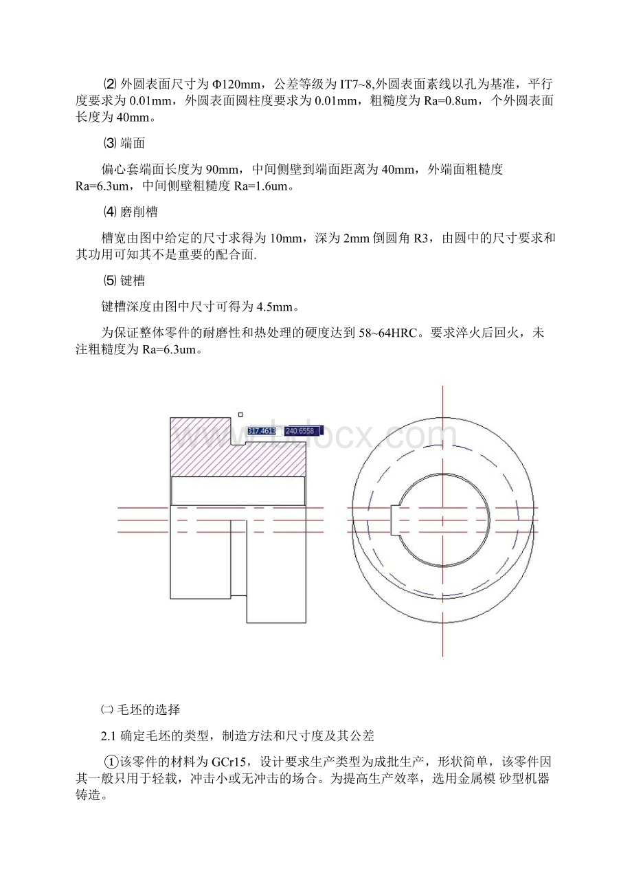 偏心套的加工工艺#精选Word文件下载.docx_第3页