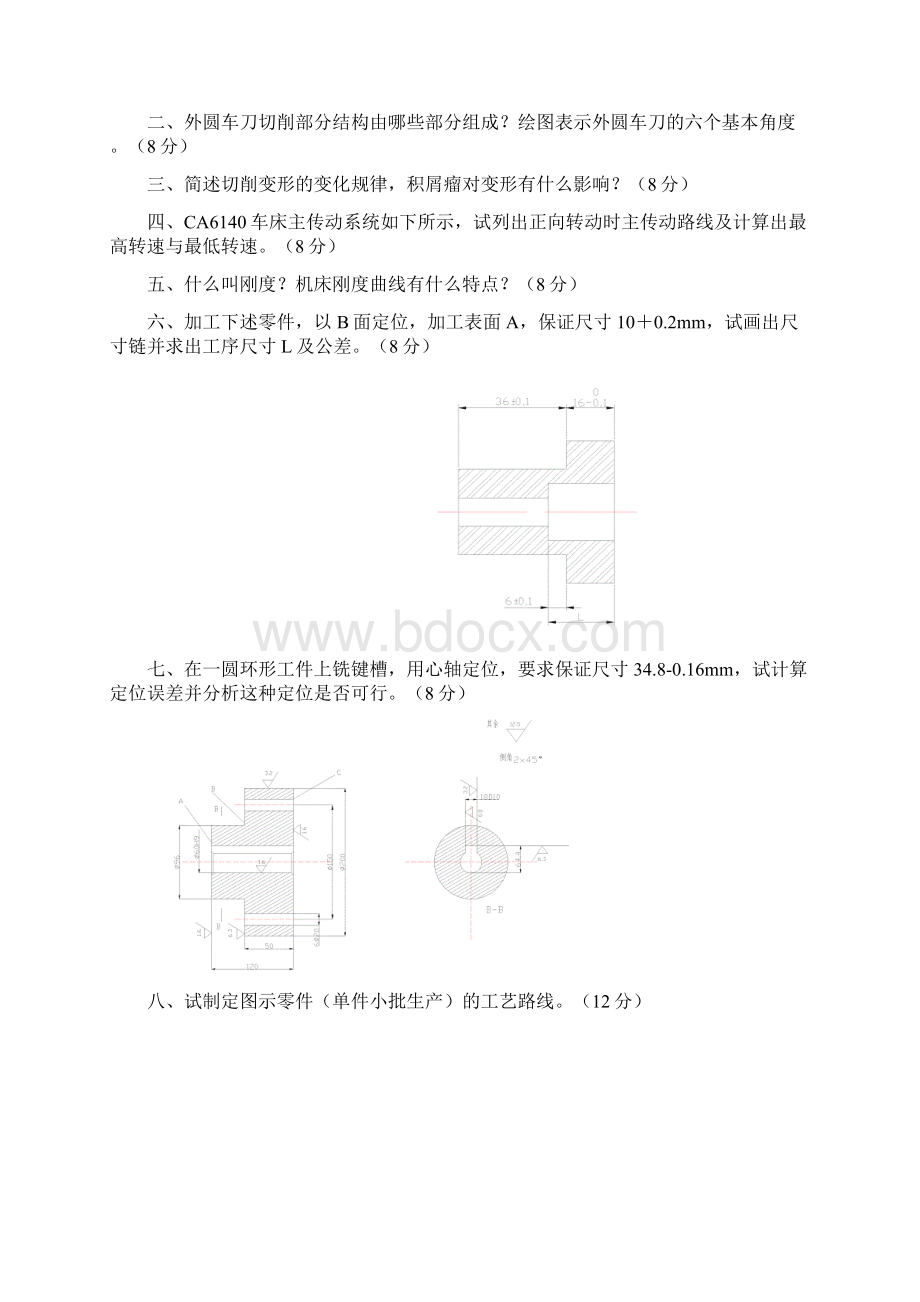 机械制造技术考试答案文档格式.docx_第2页