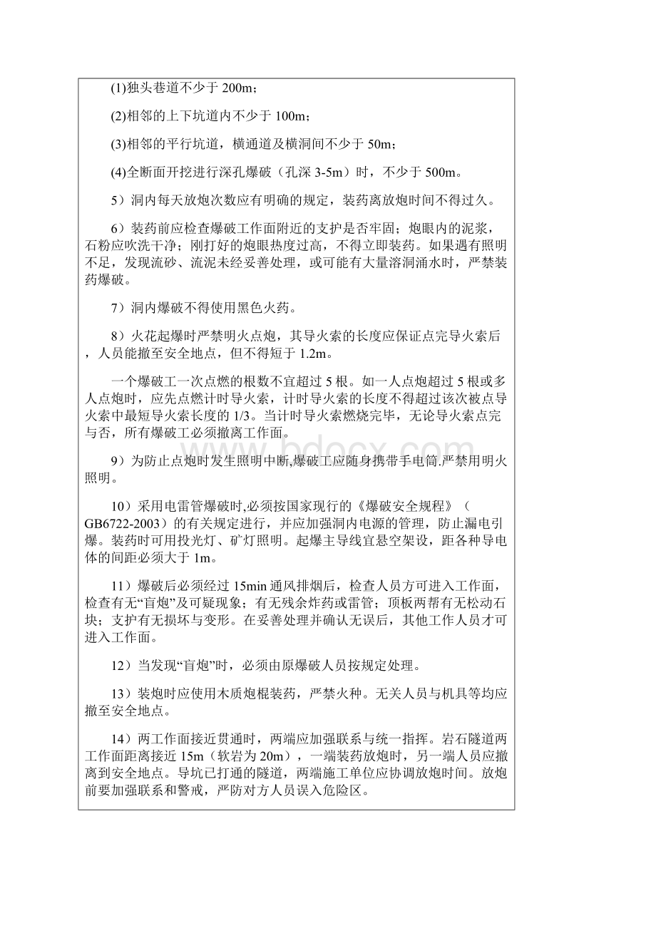 隧道安全教育培训3级Word格式文档下载.docx_第3页